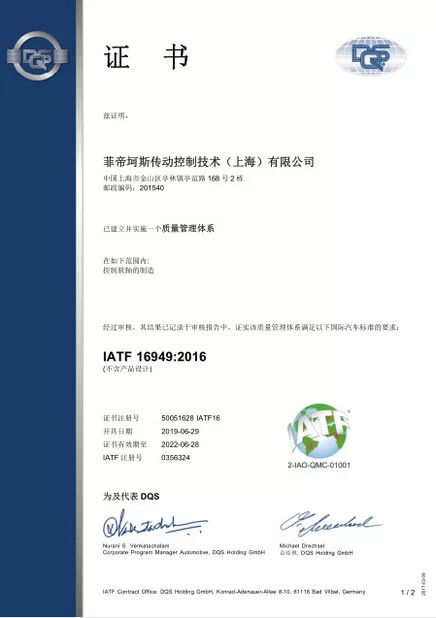 China Phidix Motion Controls (Shanghai) Co., Ltd. certificaten